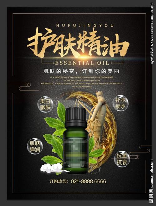 解鎖肌膚密碼 護膚精油的自然奇跡